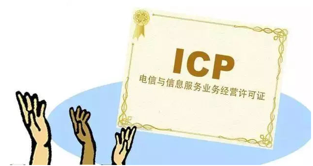 遂宁ICP许可证